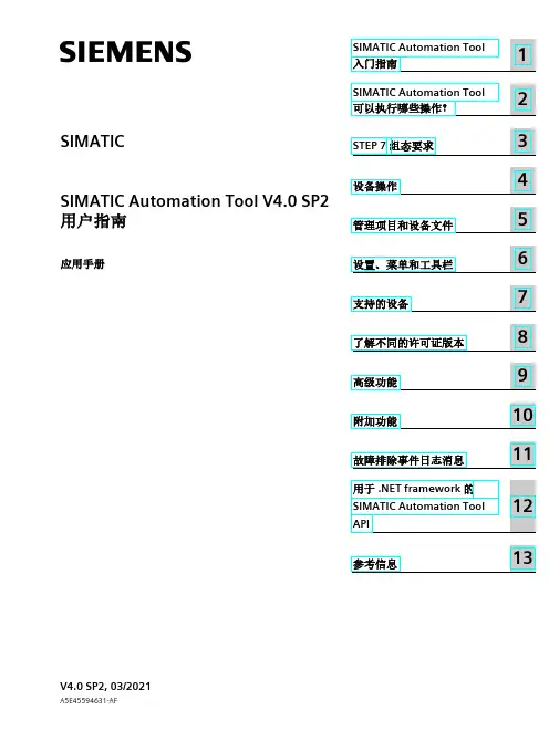 SIMATIC SIMATIC Automation Tool V4.0 SP2 用户指南说明书
