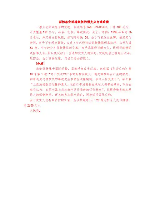 国际货运代理实务(第三版)(邓传红、胡惟璇主编)案例项目四 (3)[1页]