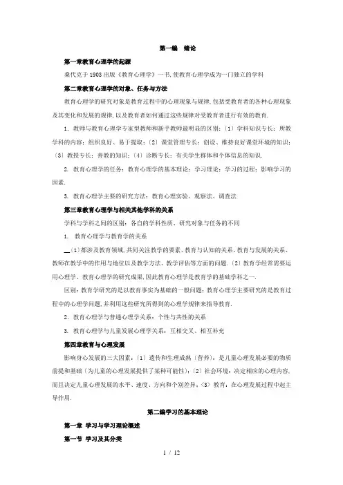 《教育心理学讲义》word版