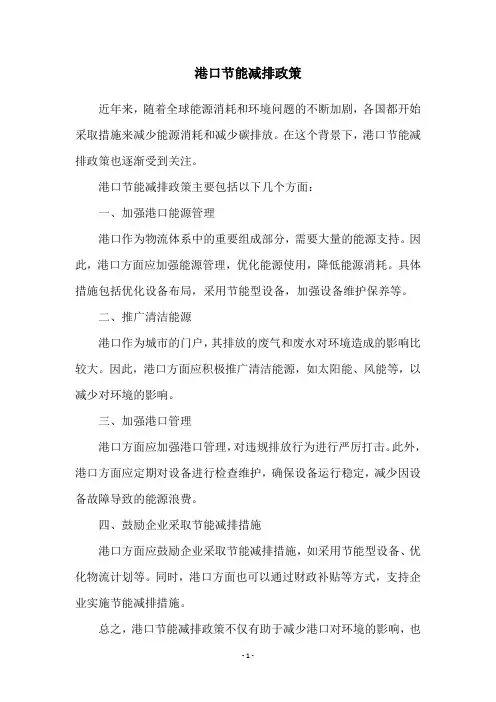 港口节能减排政策