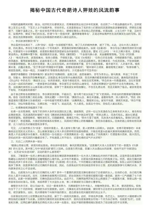 揭秘中国古代奇葩诗人狎妓的风流韵事