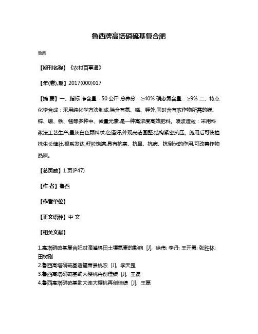 鲁西牌高塔硝硫基复合肥