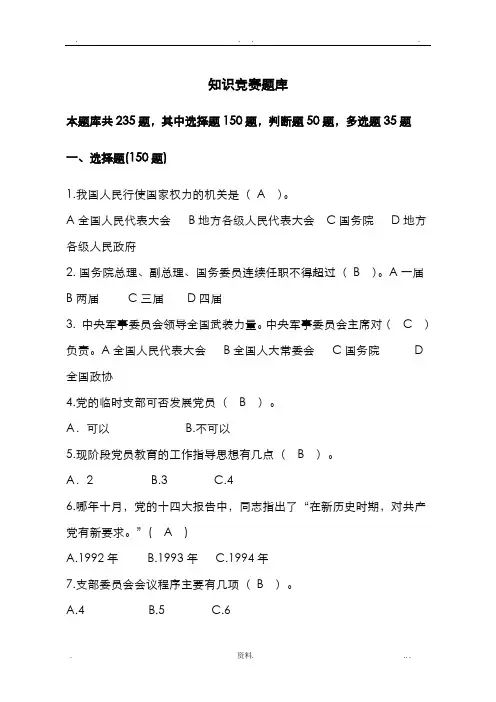 党务知识试题库及答案