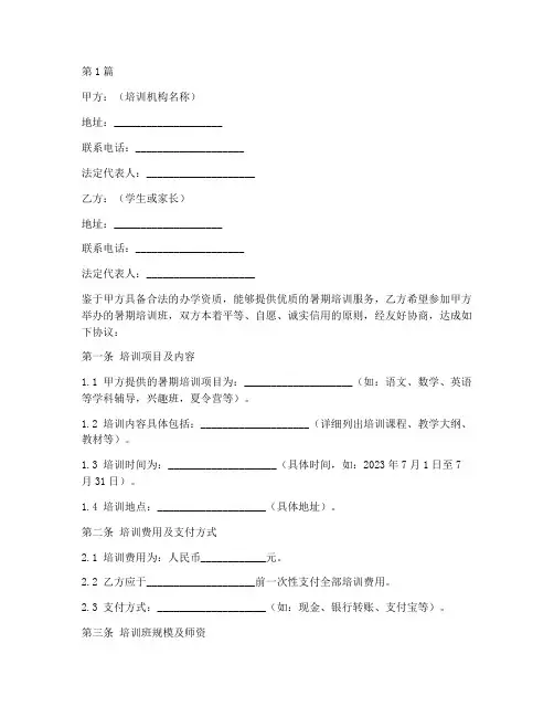 暑期培训机构协议书范本(3篇)