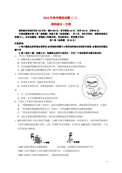 四川省宜宾县2015年高考理综适应性测试试题(二)