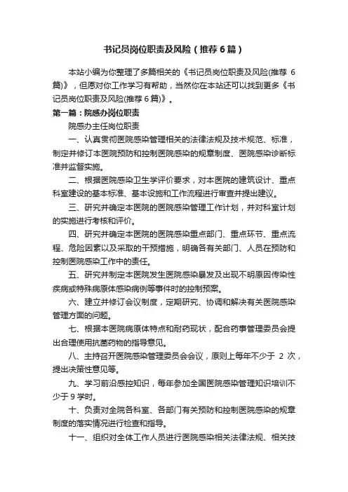 书记员岗位职责及风险（推荐6篇）