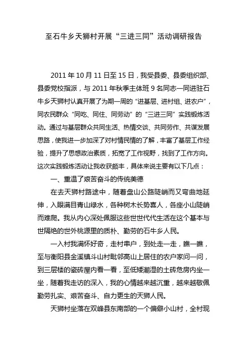 三进三同活动调研报告