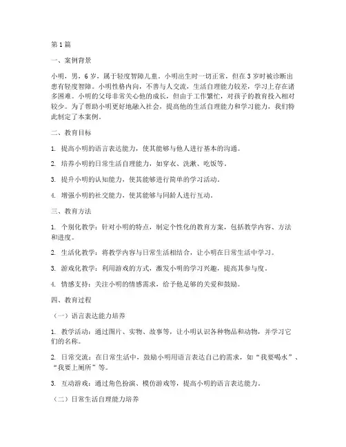 智障幼儿教育案例(3篇)