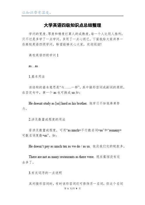 大学英语四级知识点总结整理