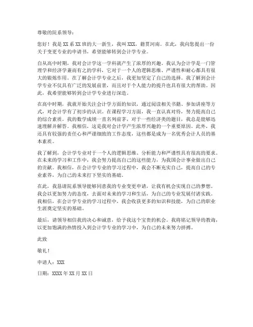 变更会计申请书范本