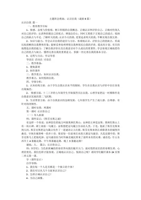 主题班会教案：认识自我(最新6篇)