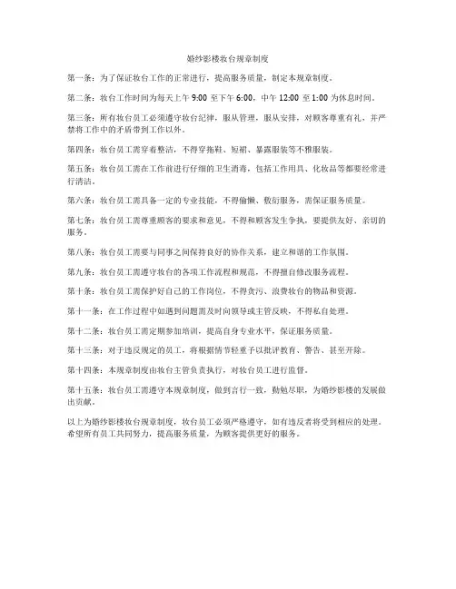 婚纱影楼妆台规章制度