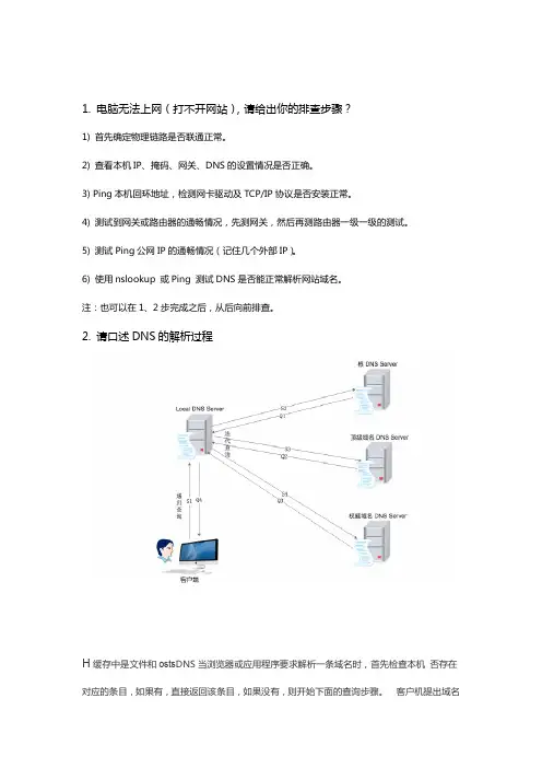 桌面运维面试题
