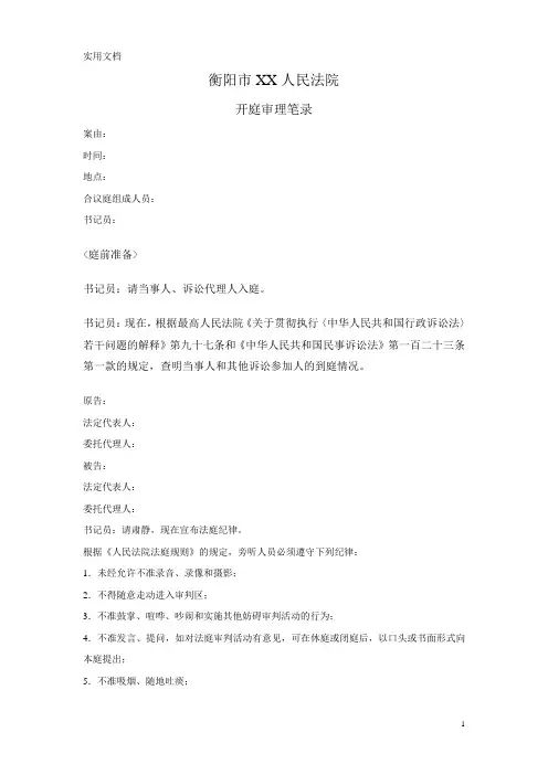 行政诉讼开庭笔录模版