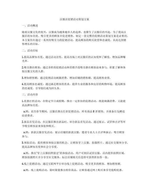 汉服店促销活动策划方案