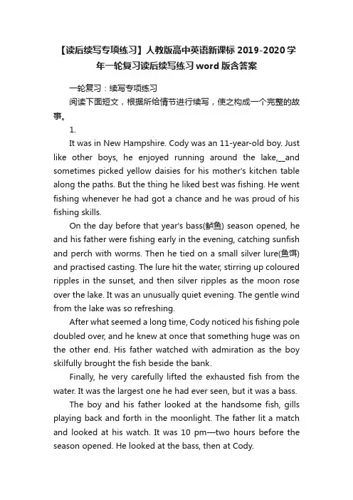 【读后续写专项练习】人教版高中英语新课标2019-2020学年一轮复习读后续写练习word版含答案