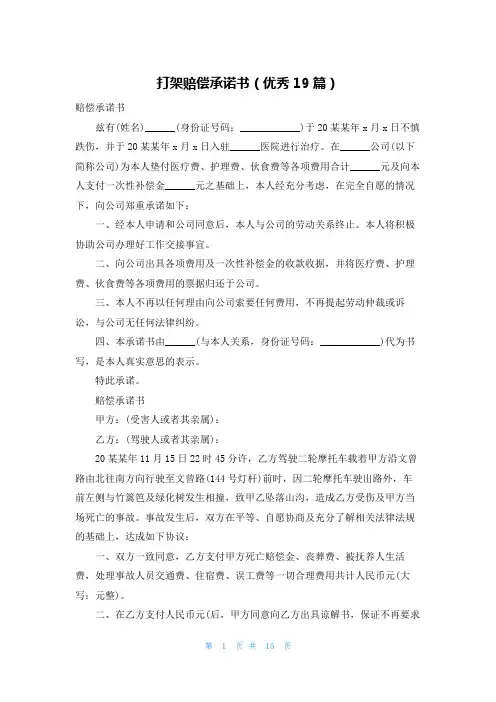 打架赔偿承诺书(优秀19篇)