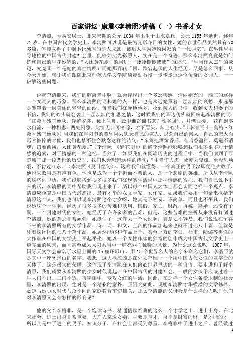 百家讲坛_康震之李清照