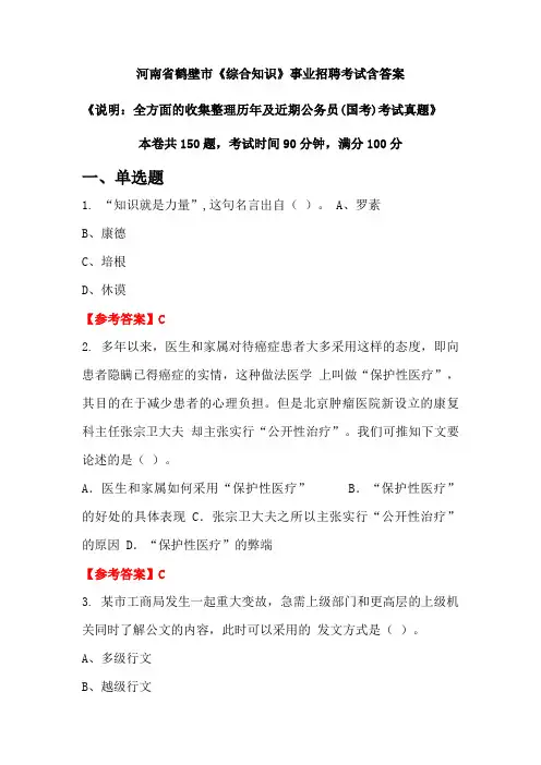 河南省鹤壁市《综合知识》公务员招聘考试真题含答案