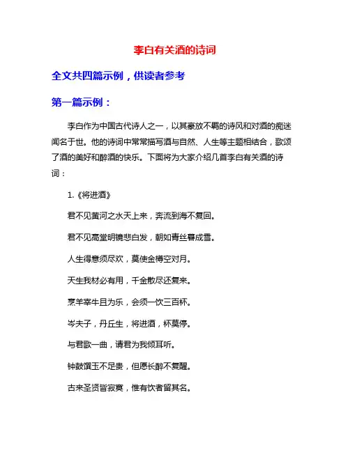 李白有关酒的诗词