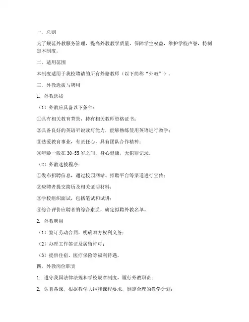 外教服务管理制度