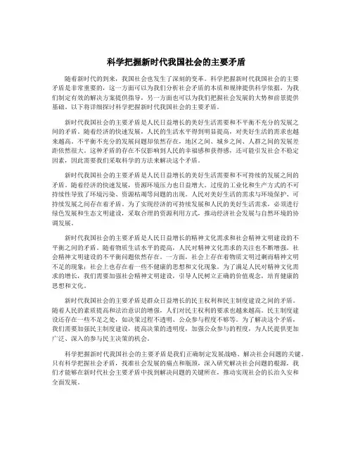 科学把握新时代我国社会的主要矛盾