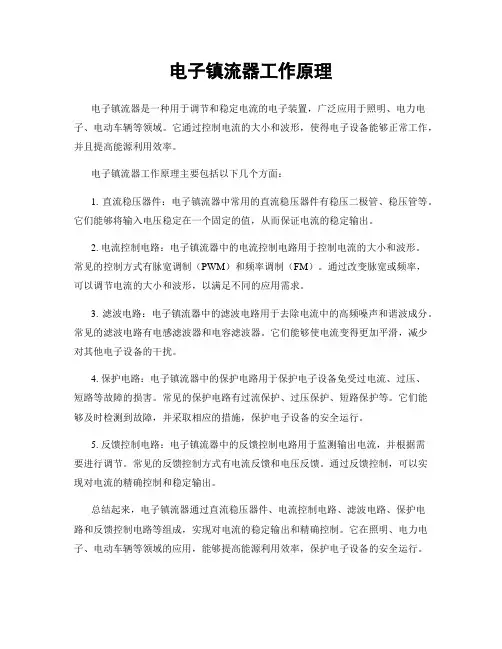 电子镇流器工作原理