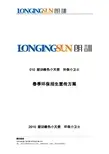 教育培训机构-朗训少儿英语招生宣传方案