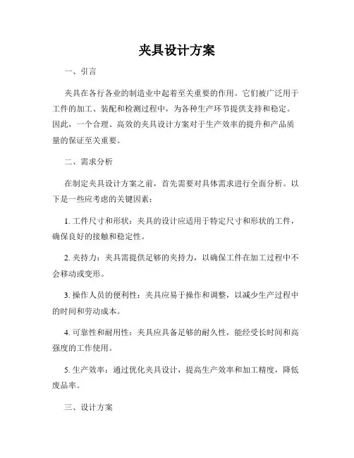 夹具设计方案