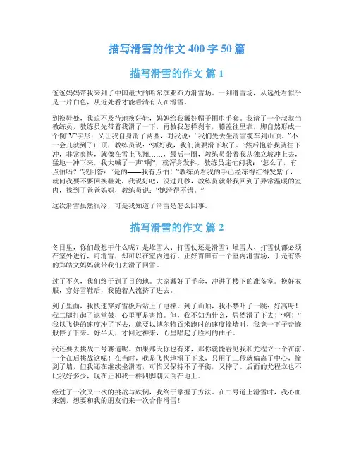 描写滑雪的作文400字50篇