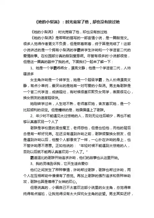 《她的小梨涡》：时光宽容了他，却也没有放过她