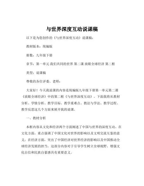 与世界深度互动说课稿