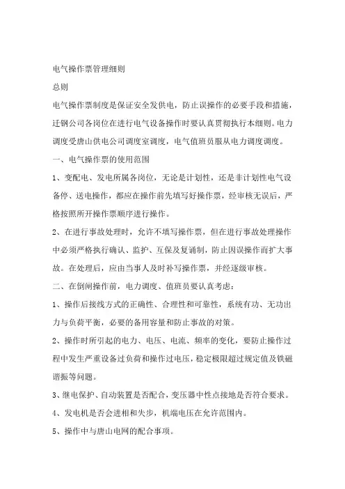 操作票管理规定