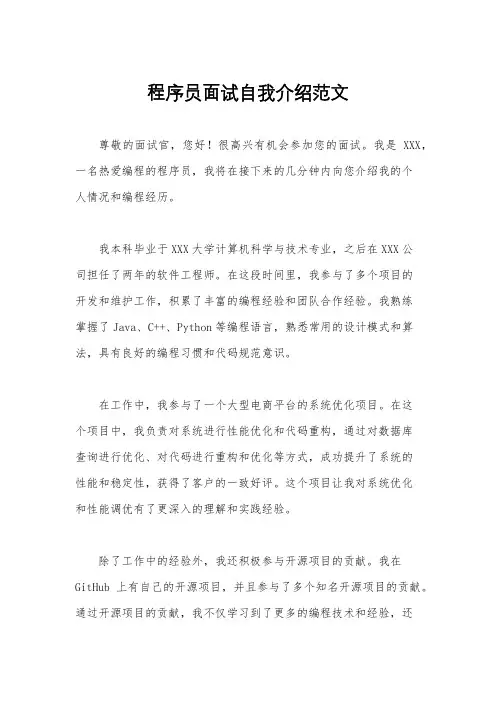 程序员面试自我介绍范文