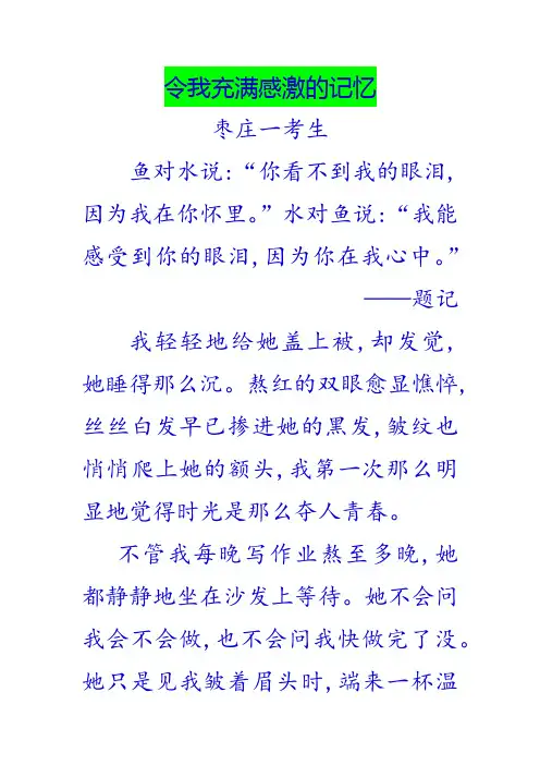 2018年中考满分作文：令我充满感激的记忆