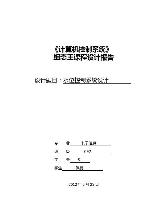 基于某组态王地水位控制系统设计