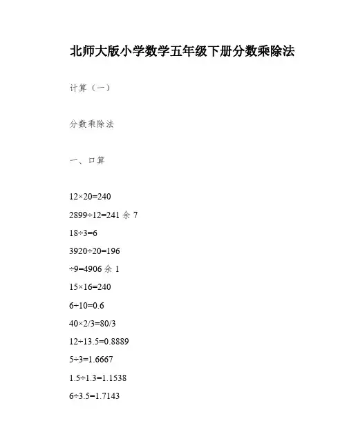 北师大版小学数学五年级下册分数乘除法