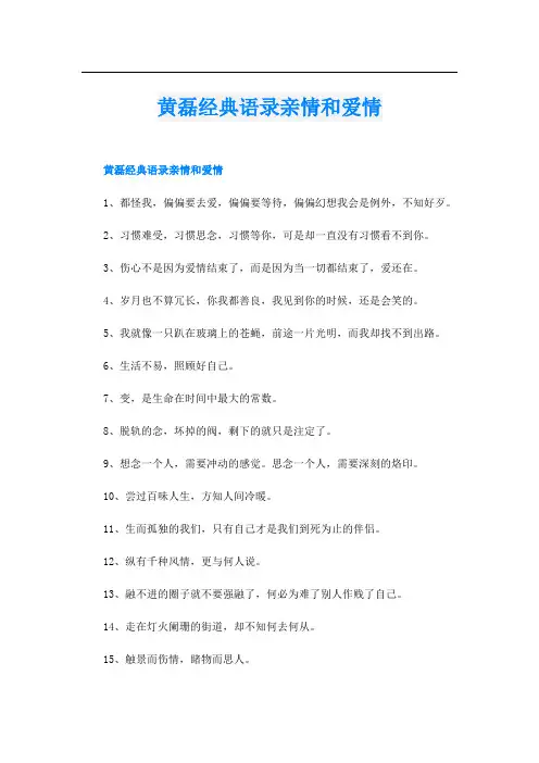 黄磊经典语录亲情和爱情