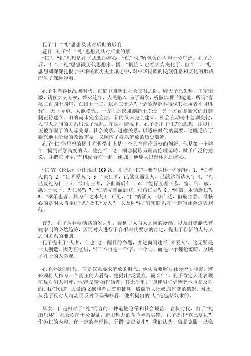 孔子的“仁”和“礼”思想及其对后世的影响