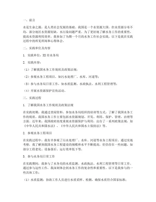 水务工作社会实践报告
