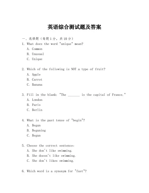 英语综合测试题及答案