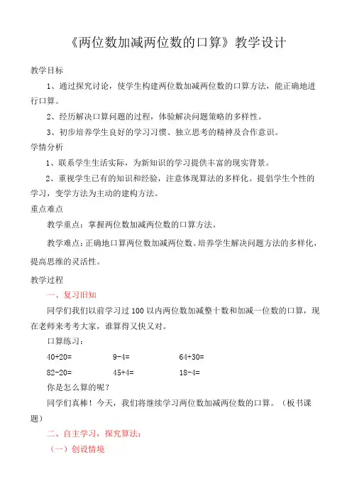 二年级下册数学教案- 6.1.1 两位数加减两位数的口算｜冀教版