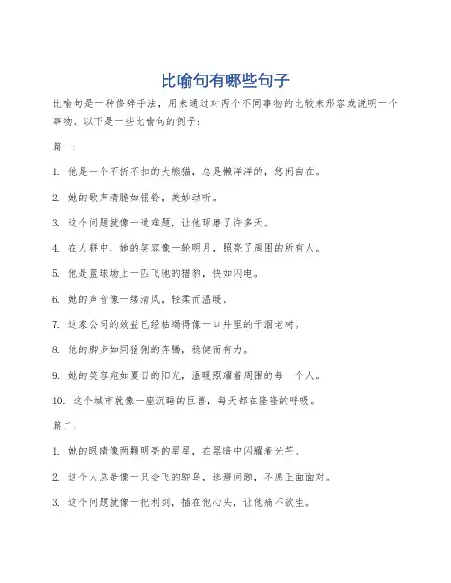 比喻句有哪些句子