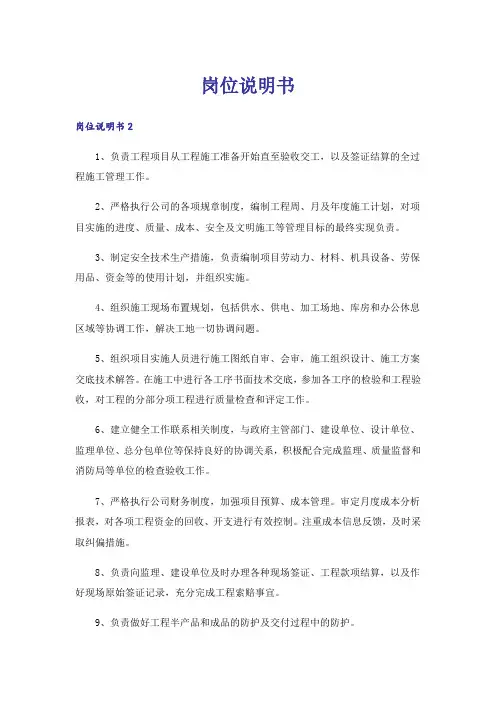 岗位说明书_25