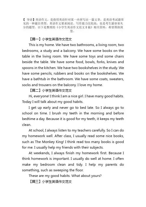 小学生英语作文范文8篇