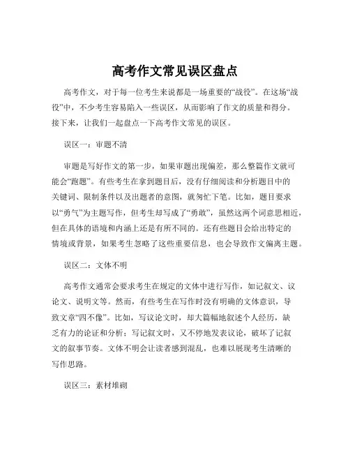 高考作文常见误区盘点