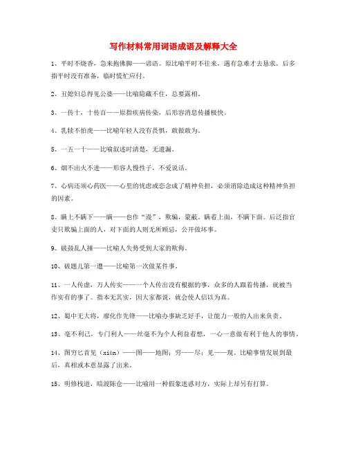 高考作文写作材料高频词语大全