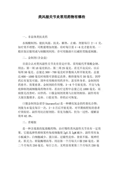 类风湿关节炎常用药物有哪些