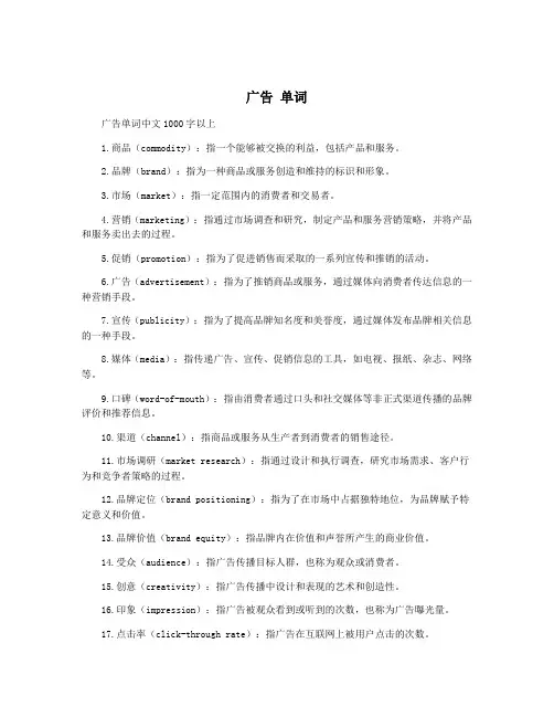 广告 单词