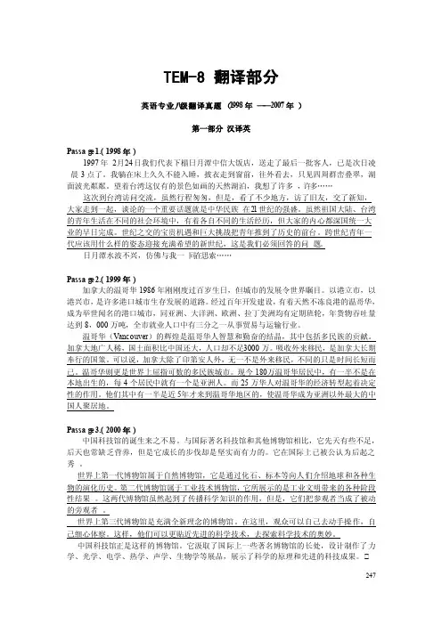 英语专业八级翻译真题（1998年